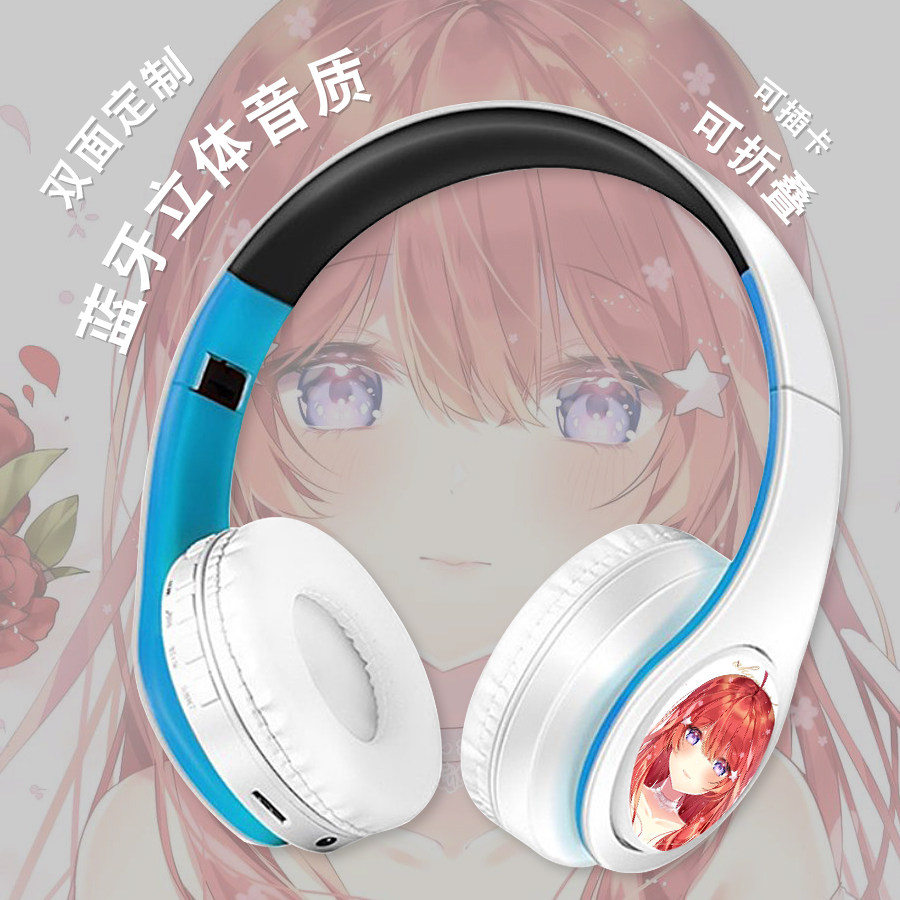 五等分的花嫁一花二乃四叶五月中野三玖动漫蓝牙头戴耳机无线定做