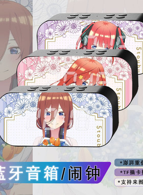 五等分的花嫁一花二乃三玖闹钟