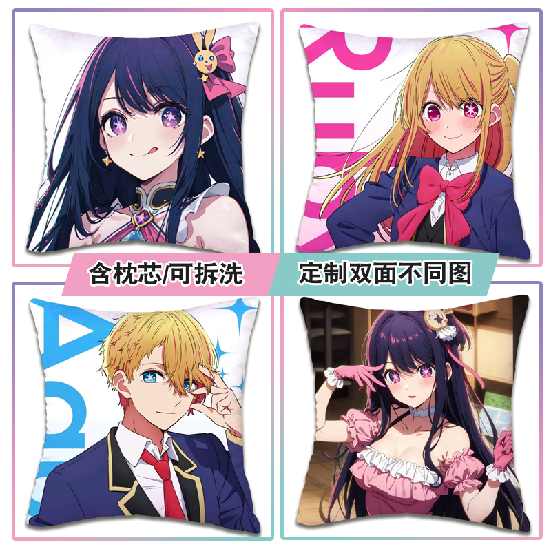 我推的孩子星野爱定制抱枕