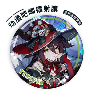 停云饮月君三月七砂金流萤谷子动漫二次元镭射吧唧胸针章礼物定制