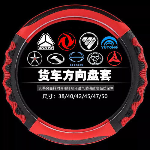 适用于大运重卡n8e n8v n8c风驰风度风景大货车方向盘套防滑把套