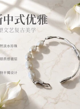 缘绘 新中式天然淡水珍珠镀银半镯手链女文艺复古手串手饰