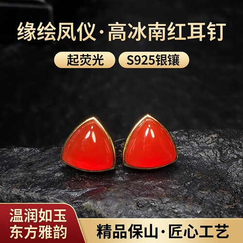 天然宝山南红樱桃红耳钉925银镀金镶嵌高级感轻奢风耳饰