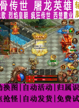 屠龙英雄辅助脚本战歌西楚霸业刀刀传世赤血魂骨箭神之怒烈焰皇朝