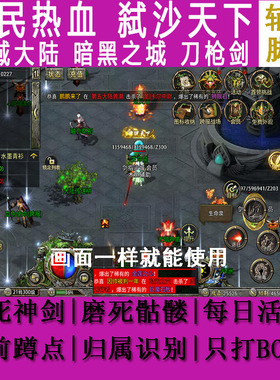 沙之城主辅助脚本弑沙天下烽火迷城英雄铁魂暗黑之城全民热血