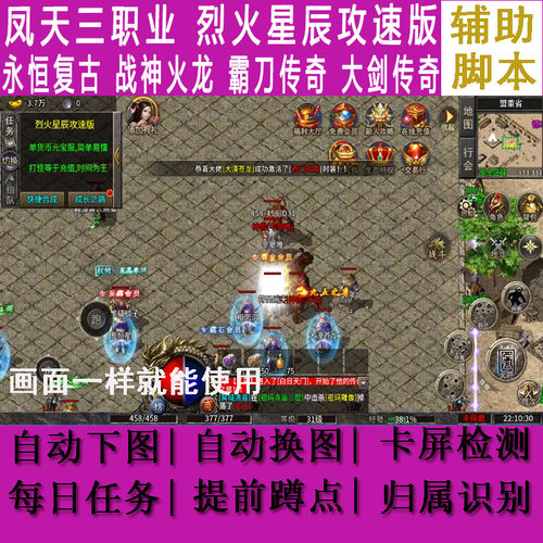 烈火星辰攻速版辅助脚本凤天三职业霸刀传奇战神火龙神魔迷迹大剑