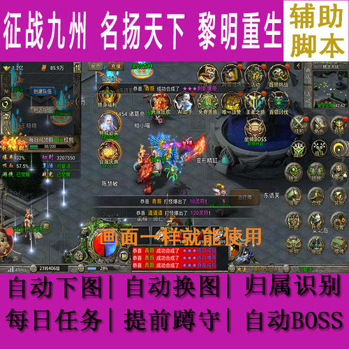 征战九州辅助脚本名扬天下传奇正传之业黎明重生新征战上古战记