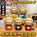 拉布布变脸公仔钥匙扣解压玩具labubu玩偶文创玩具送礼转转乐挂件