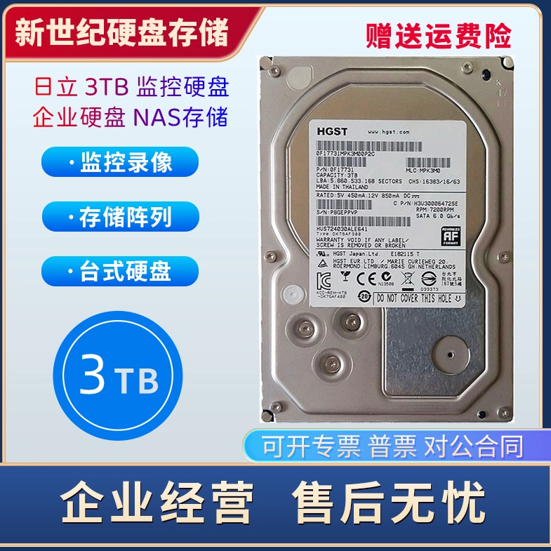 原装日立3T 台式机硬盘 监控级企业级硬盘 7200转3000g SATA串口
