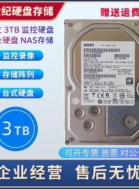 原装日立3T 台式机硬盘 监控级企业级硬盘 7200转3000g SATA串口