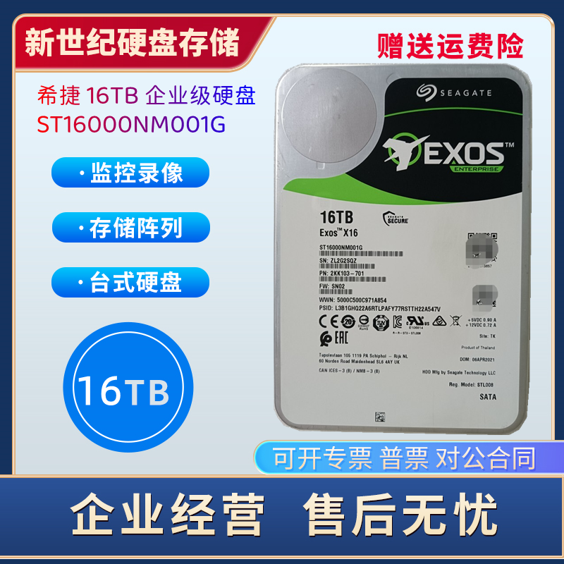 希捷16T企业级硬盘ST16000NM001G