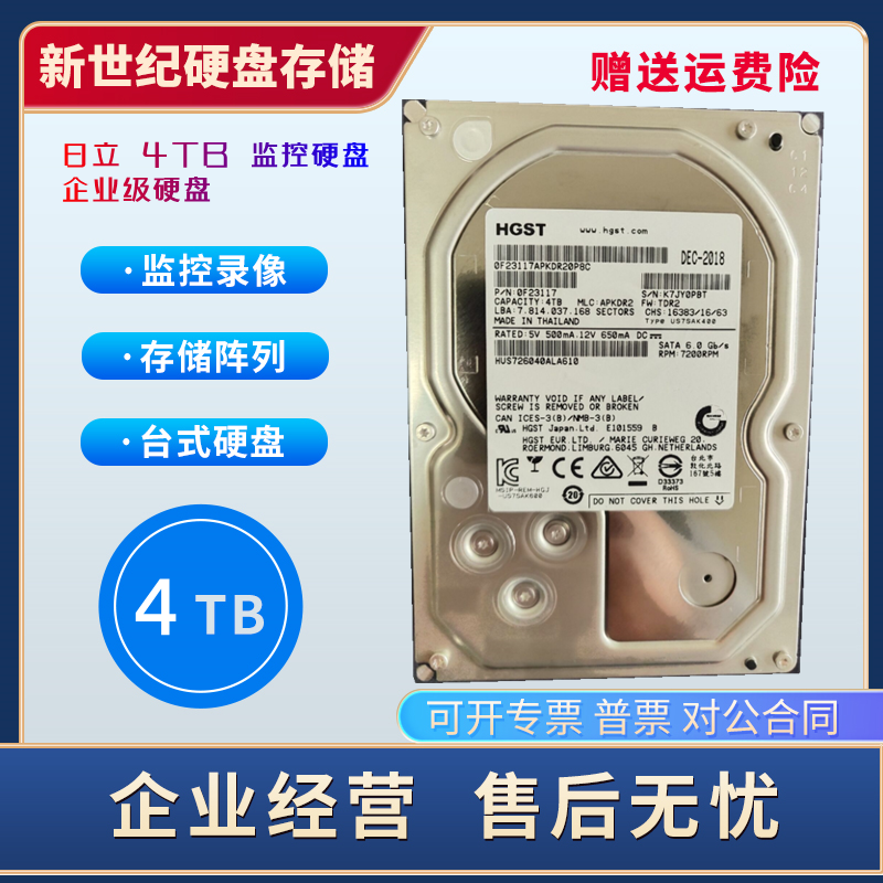 日立安防监控4tb串口台式机硬盘
