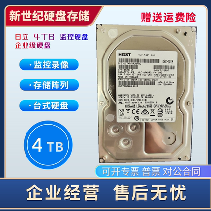 日立 4T 4000g 安防监控 4TB SATA串口台式机硬盘监控硬盘