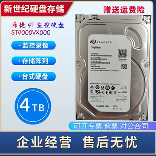 希捷4t台式 4000g希捷4tb企业监控硬盘4tb 机硬盘ST4000VX000