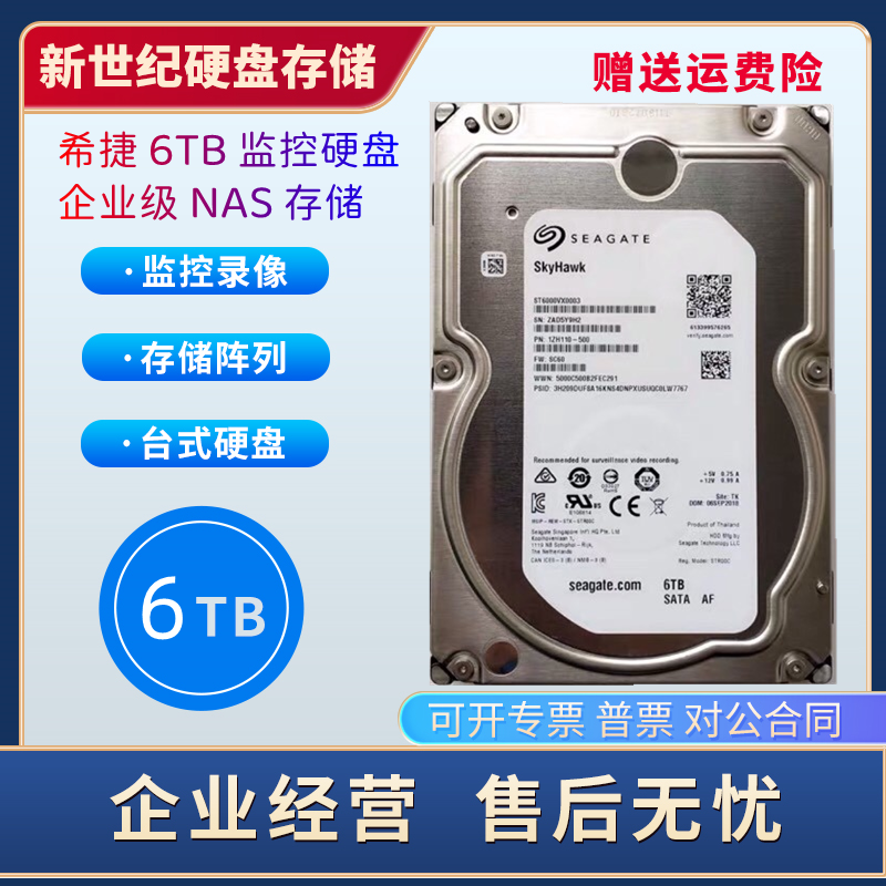 希捷企业级6tb台式阵列监控硬盘