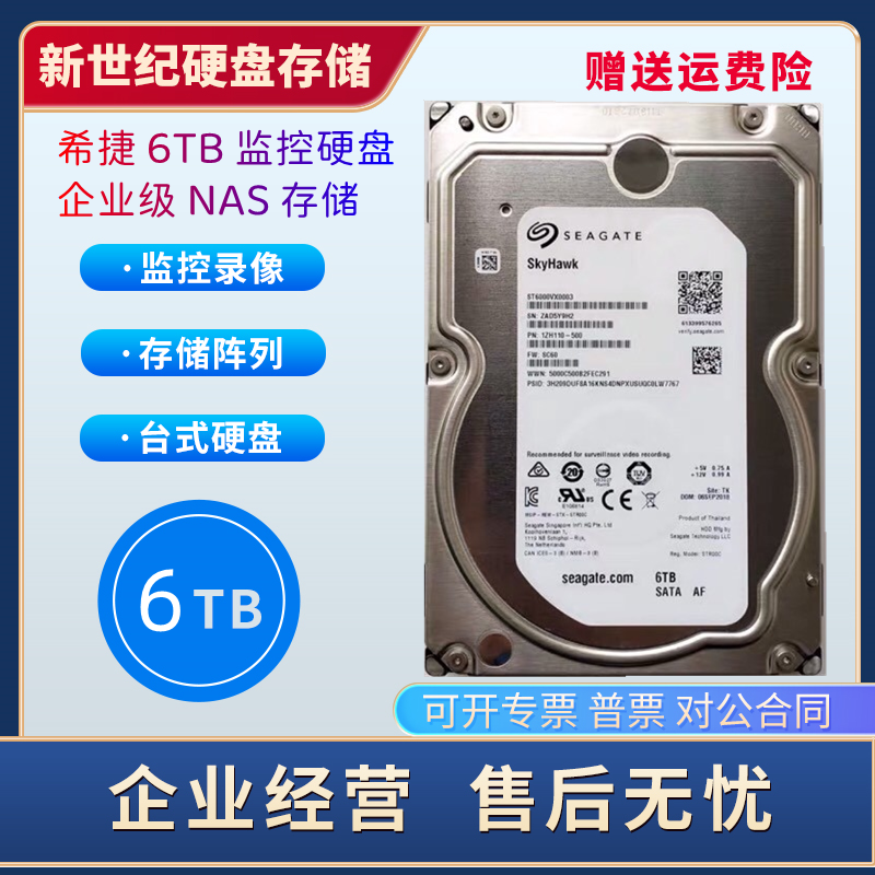 希捷6TB企业级硬盘6t 256M 6tb台式家用NAS阵列6TB监控硬盘 电脑硬件/显示器/电脑周边 机械硬盘 原图主图