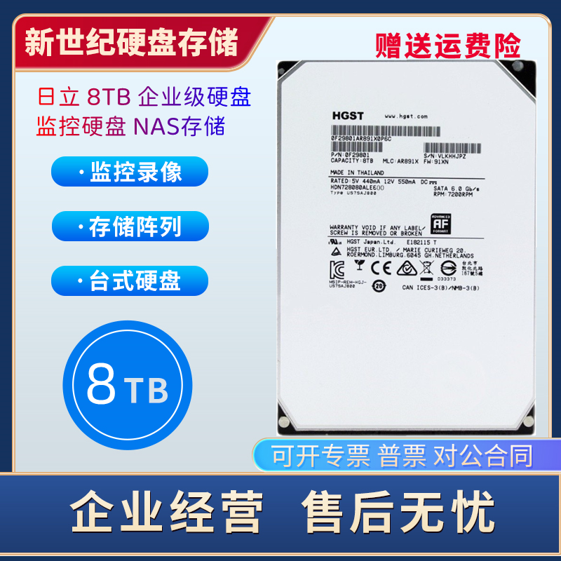 日立氦气8T机械台式硬盘8tb监控安防8000G7200转SATA3企业级硬盘 电脑硬件/显示器/电脑周边 机械硬盘 原图主图