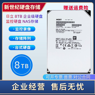 日立氦气8T机械台式 硬盘8tb监控安防8000G7200转SATA3企业级硬盘