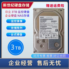 原装日立3T 台式机硬盘 监控级企业级硬盘 7200转3000g SATA串口