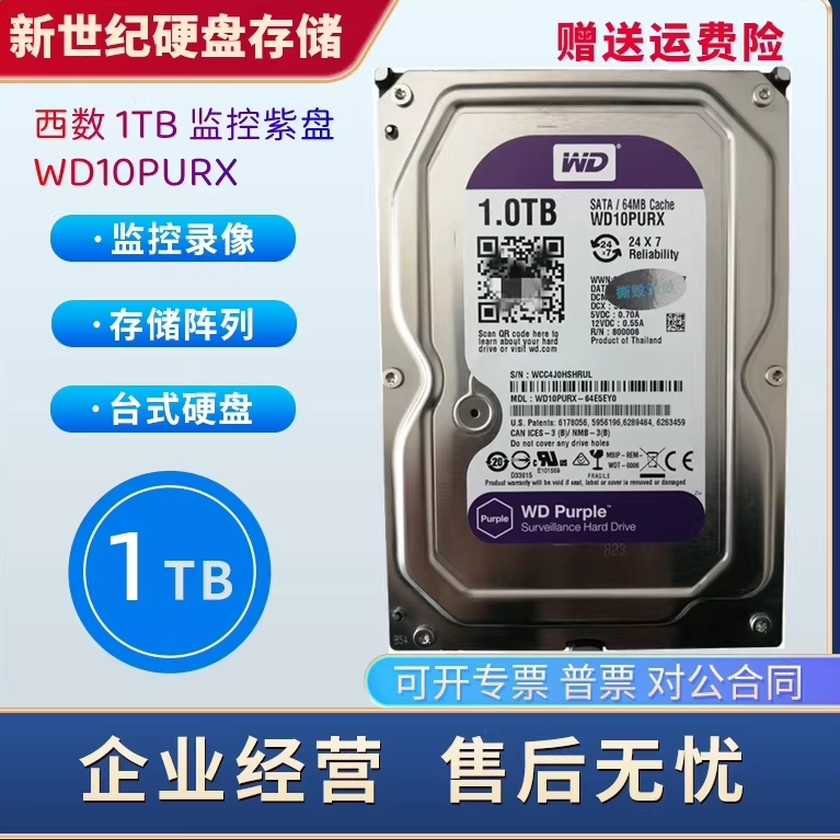 WD 西数 WD10PURX 1T 台式机硬盘 紫盘西数1TB 监控硬盘1000G硬盘