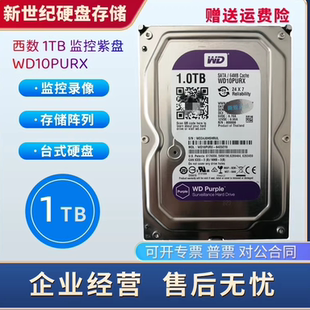 WD10PURX 台式 机硬盘 监控硬盘1000G硬盘 紫盘西数1TB 西数