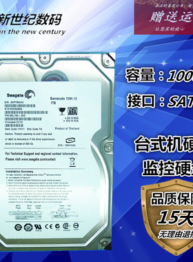 特价ST希捷1T台式机硬盘 7200转1TB硬盘台式监控盘1000g串口3.5
