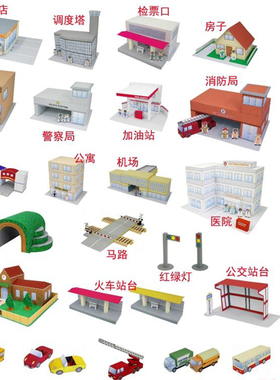 儿童手工折纸DIY拼装立体3D纸质模型商店学校医院小房子马路建筑