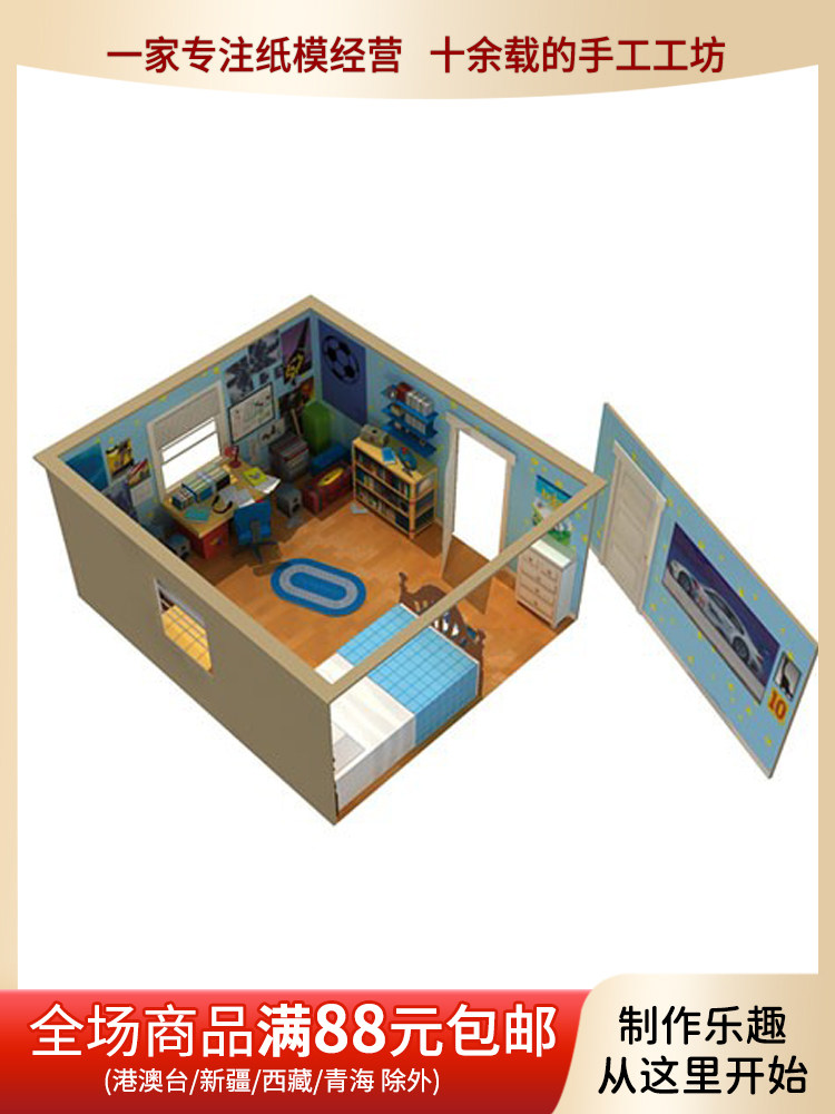 纸模小屋建筑内饰房屋房子娃娃屋