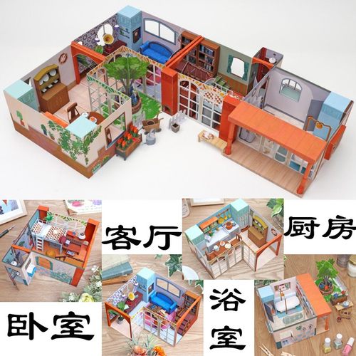 内饰场景娃娃小屋小房子3D纸模型