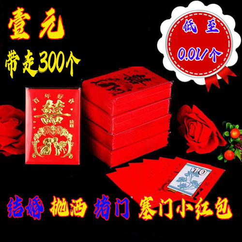 结婚抛洒堵门结婚红包