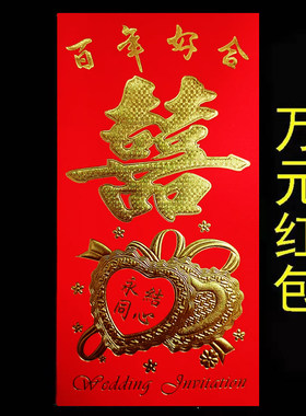红包呈兴万元红包婚庆用品