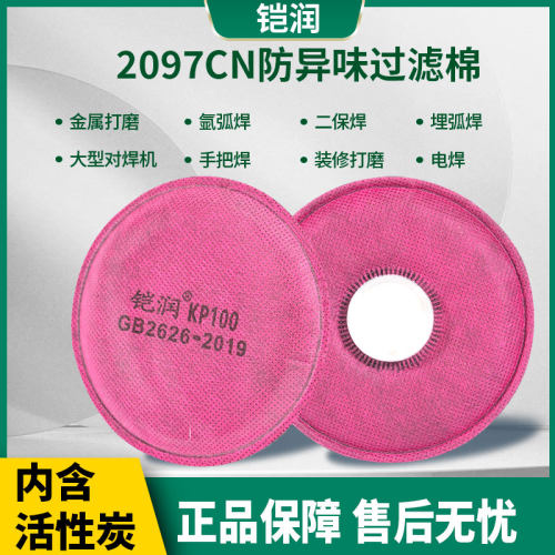 油烟电焊粉尘防护加厚