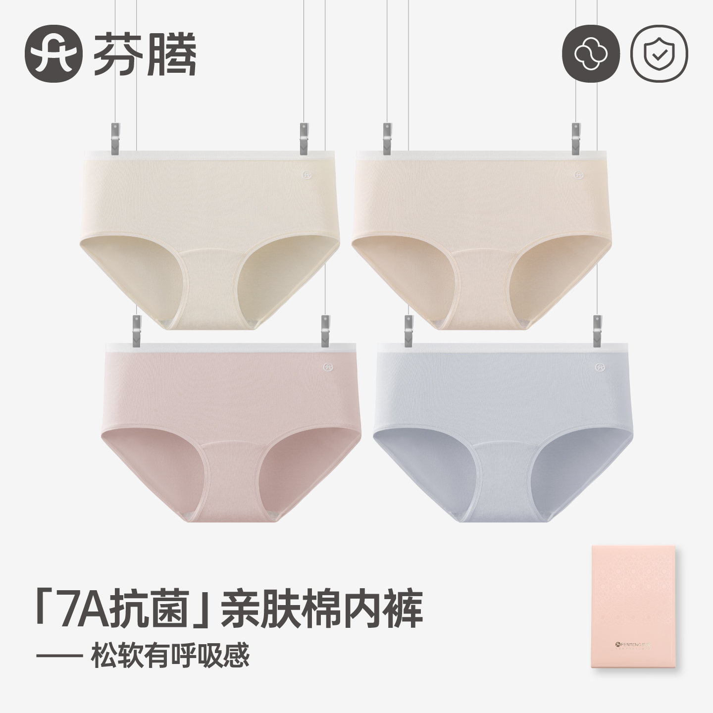 芬腾纯棉内裤女中高腰抑菌裆部
