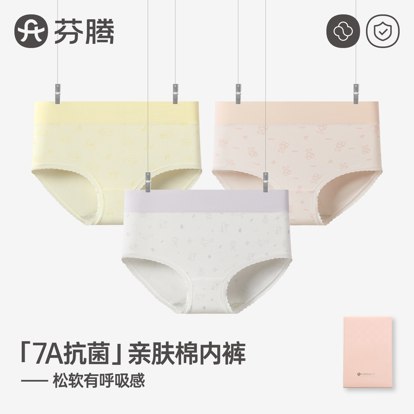 芬腾纯棉高腰抑菌女三角裤