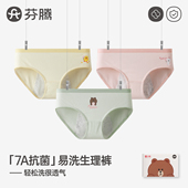 芬腾生理内裤 女纯棉抗菌可爱三层防漏月经期布朗熊联名安全三角裤