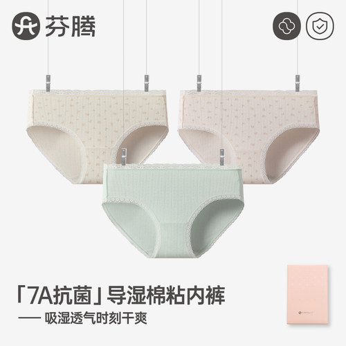 芬腾7A抑菌亲肤透气女三角裤