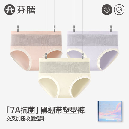 芬腾冰丝内裤女夏季7A抗菌全棉档高腰收腹高弹包臀大码女士三角裤