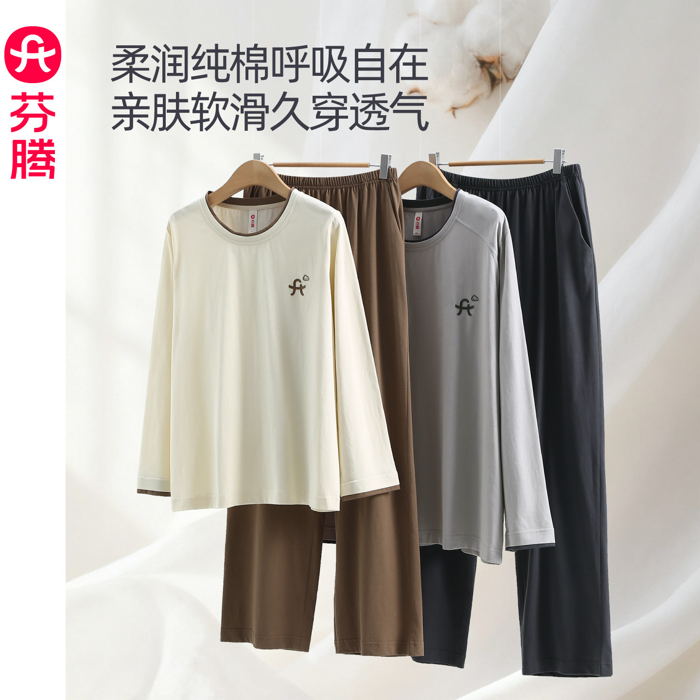 芬腾2026新款春秋季情侣纯棉圆领套头睡衣长袖宽松家居服大码套装