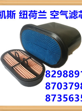 适用于凯斯82988916 87037984 87356351纽荷兰拖拉机空气滤芯空滤