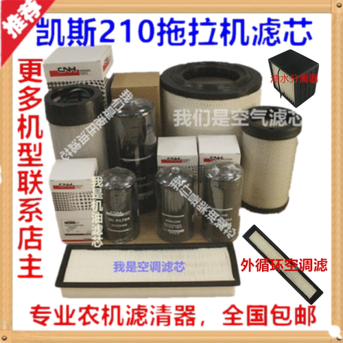 适配纽荷兰2104拖拉机1554/1654机油柴油液压空气空调滤芯油水滤