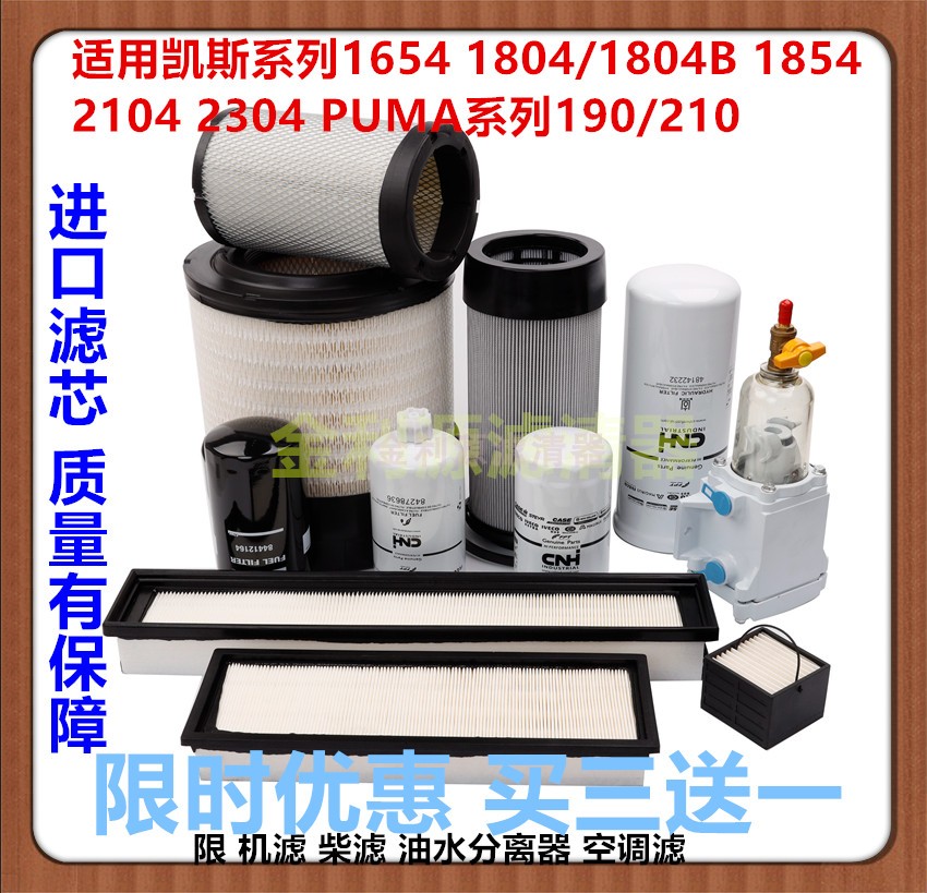 凯斯210拖拉机机油滤芯柴油油水分离液压油滤芯高压空气空调2104 农机/农具/农膜 农机配件 原图主图