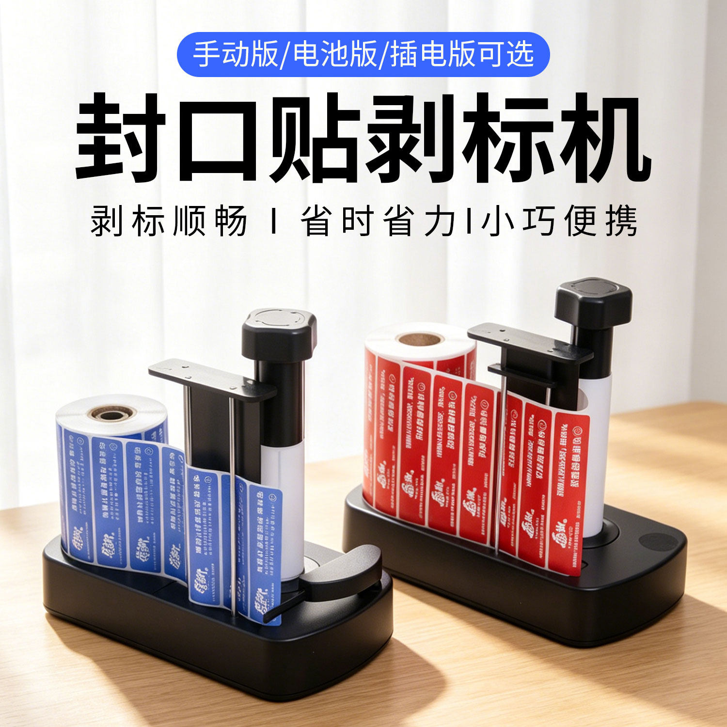 A2电动手动标签剥离器