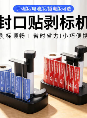 A2电动手动标签剥离器