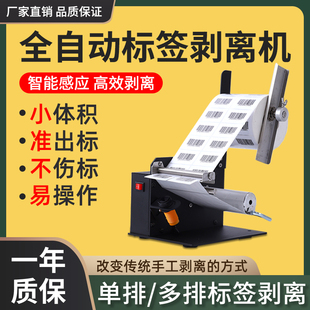 标签剥离机D42贴标机不干胶剥标器透明全自动分离贴纸撕标机电动