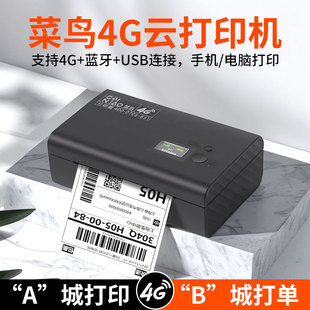 200快递云打印机4G远程电子面单手机蓝牙通用标签热敏 打印猿DLK