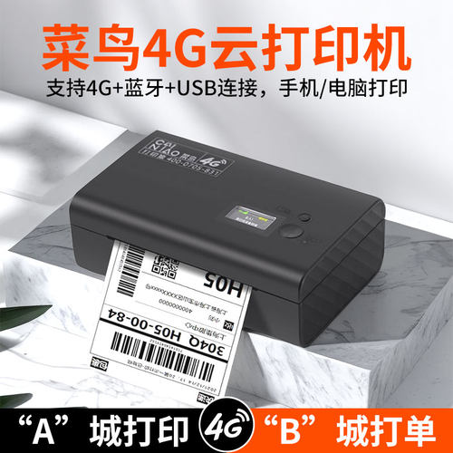 快递云打印机4G远程异地打单机
