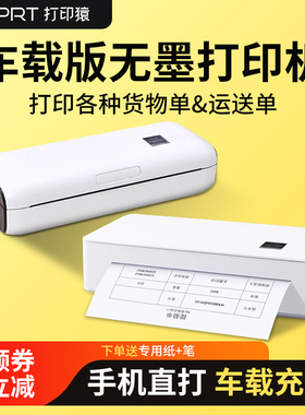 充电式车载便携式打印机A4A5 24V5V 手机蓝牙 无线远程打印