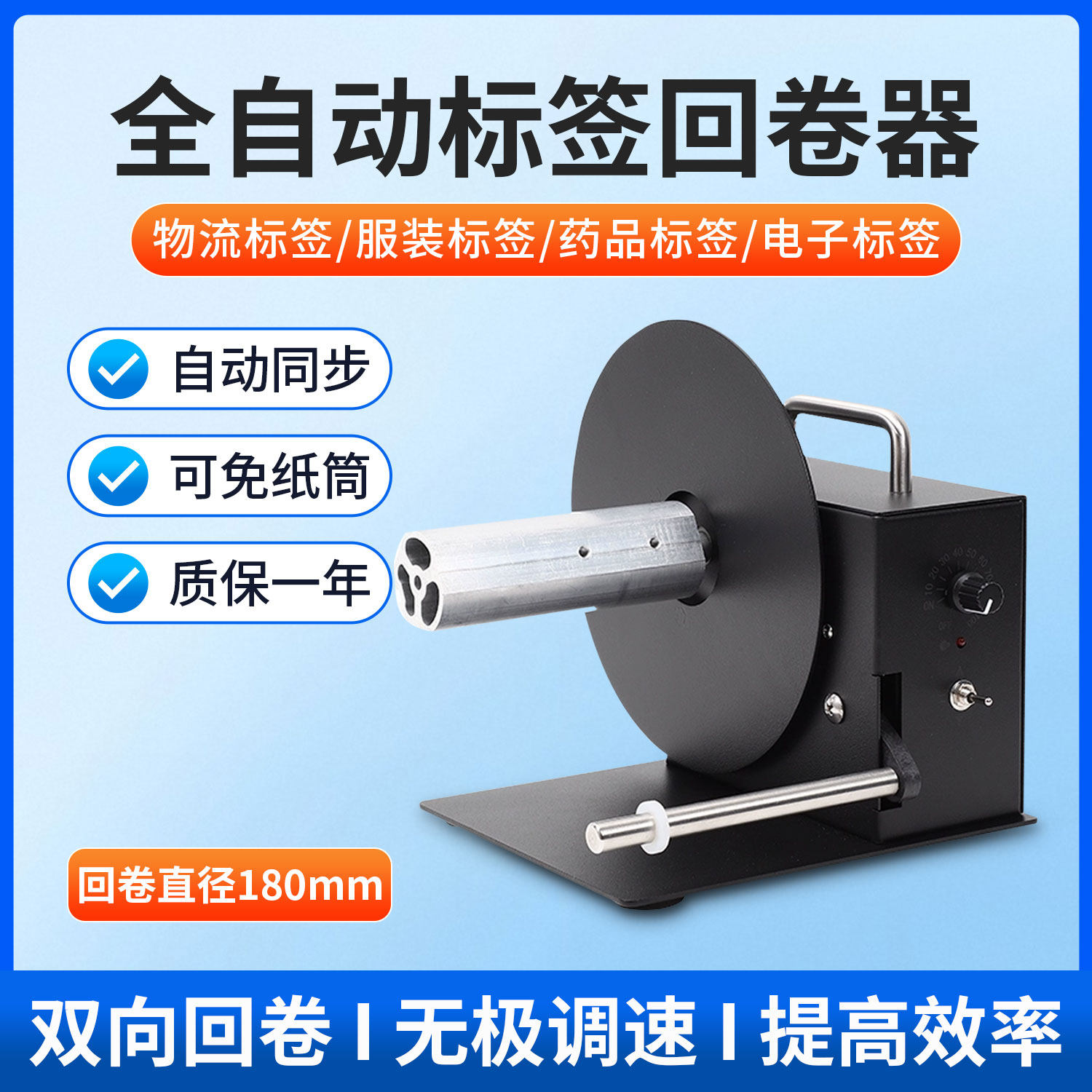 标签水洗唛标签自动回卷器