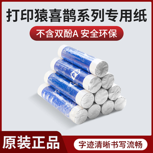 卷纸 打印猿零墨云专用无墨A4打印纸巨行喜鹊家印宝A5热敏空白原装