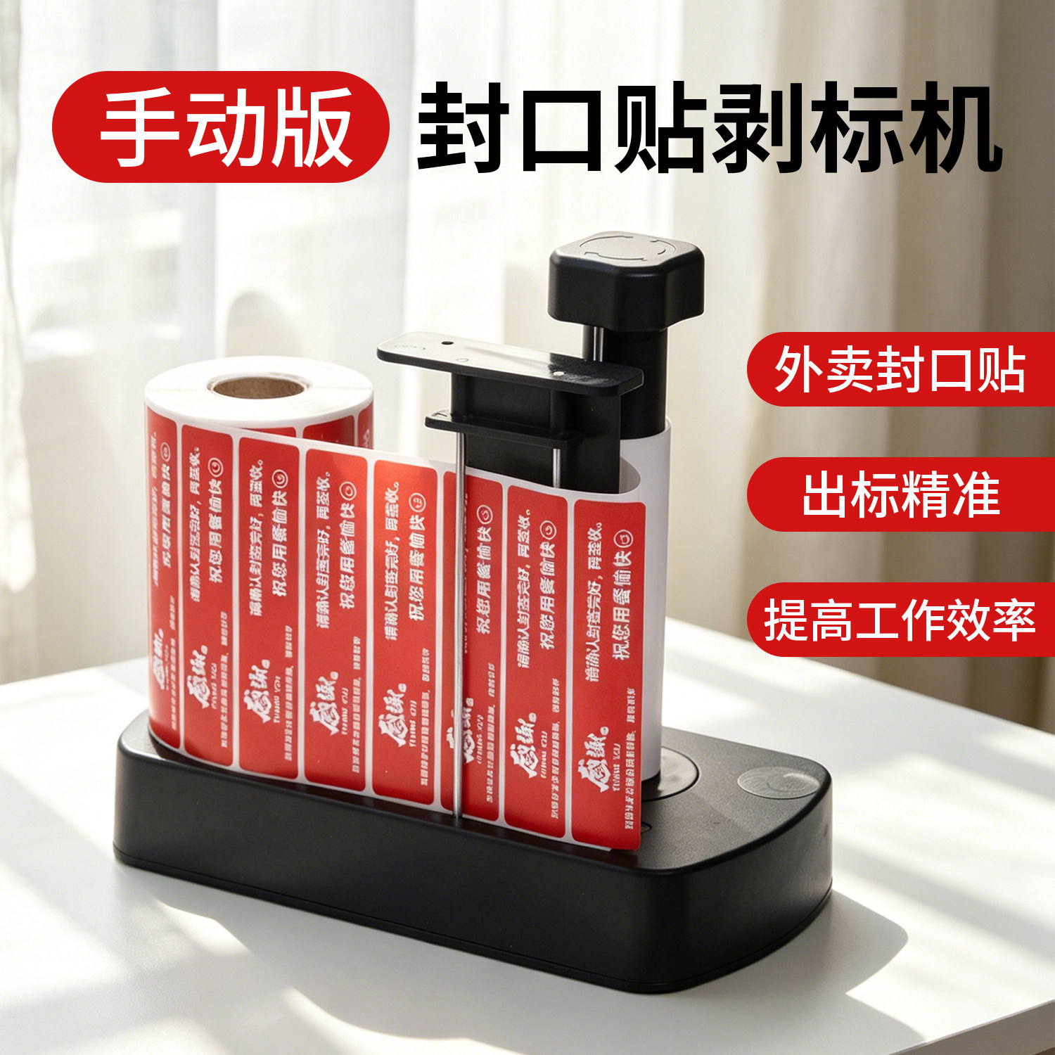 A2手动版外卖封口贴标签
